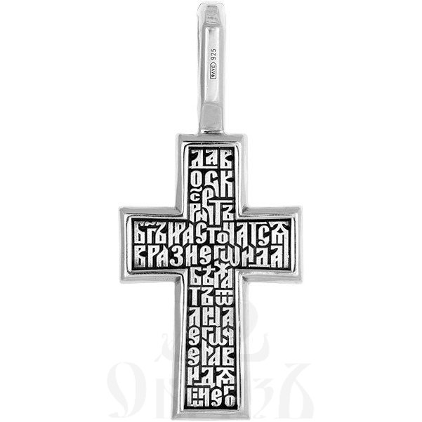 крест «распятие. молитва «да воскреснет бог», серебро 925 проба (арт. 101.472)