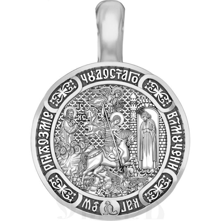 нательная икона св. великомученик георгий победоносец икона «чудо о змеи», серебро 925 проба с родированием (арт. 18.024р)